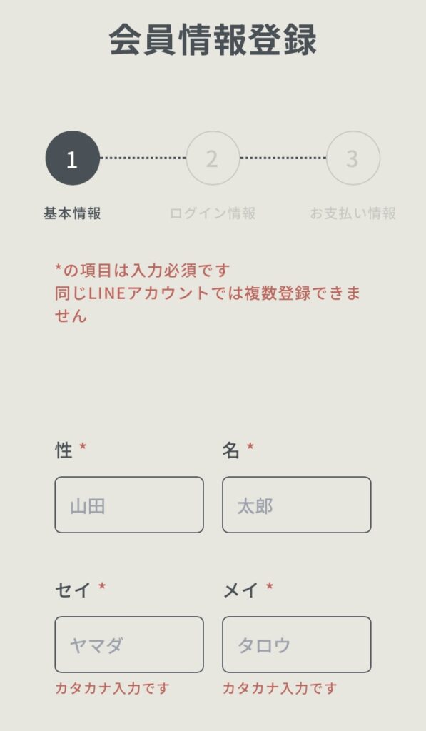 会員登録