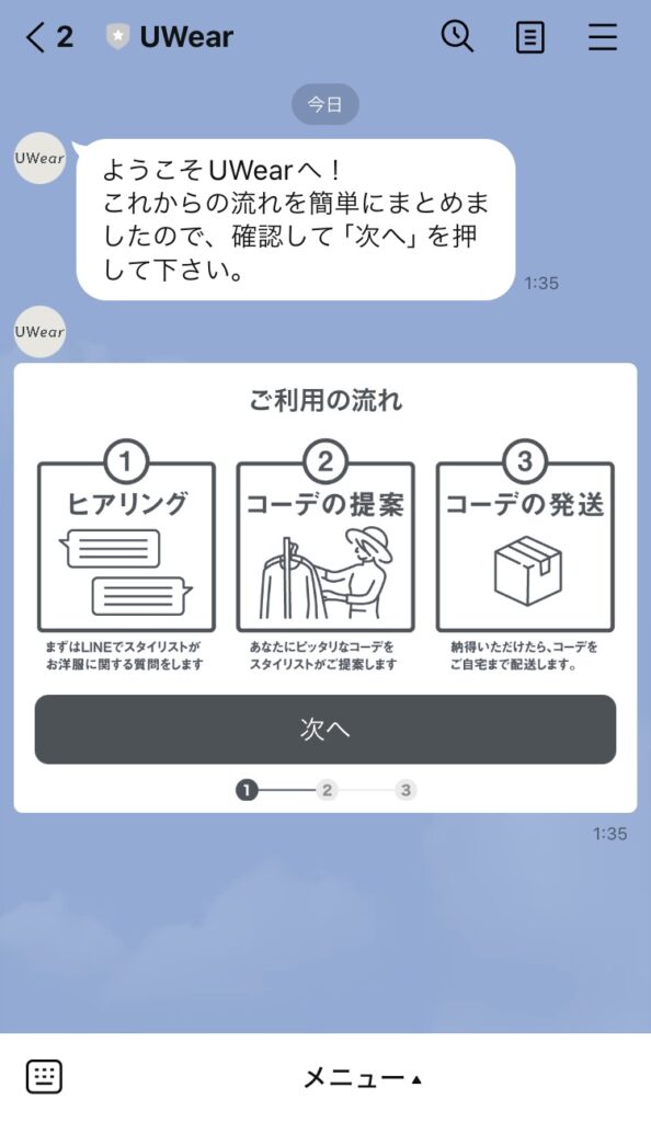 LINEアカウント登録とヒアリング