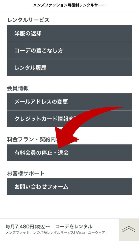 有料会員の停止・退会