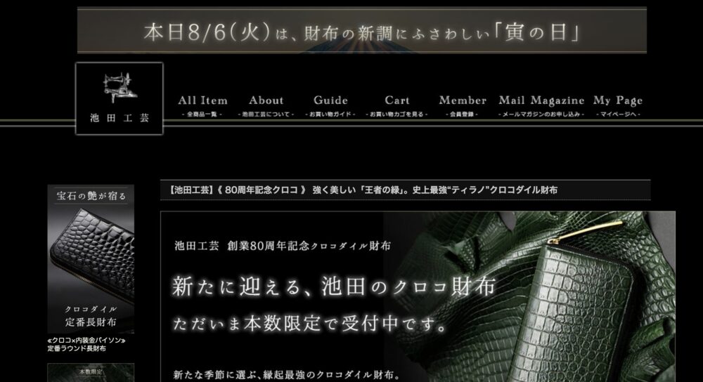 池田工芸公式サイト