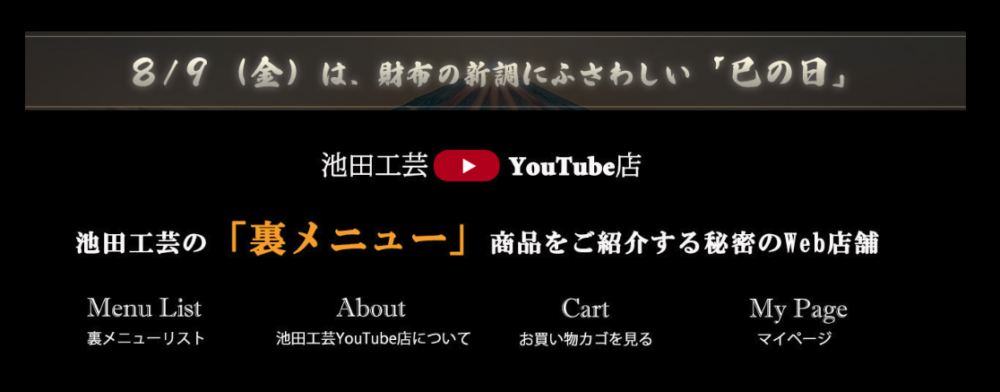 池田工芸の裏メニュー