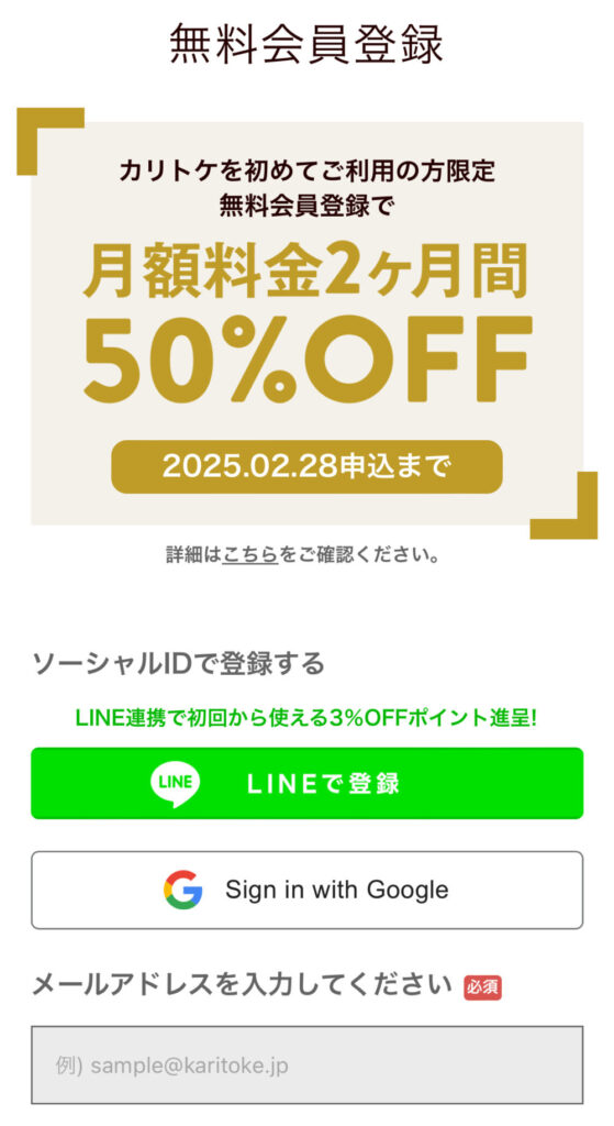 会員登録(無料)